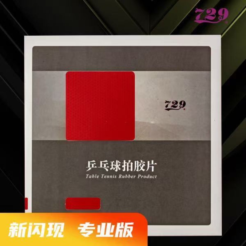 Board Game Table - 729 フラッシュセット ラバー スペシャル アストリンジェント アンチラバーケーキスポンジ